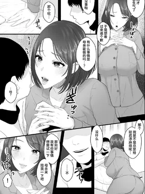 [銀しお本舗 (銀塩)] 天然母さんがエロ可愛すぎるので、催眠オナホセックスしたった! [中国翻訳]_06