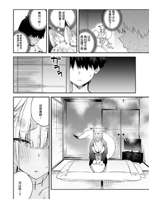 [エノキドォ] 発情期の師匠が「来るな」と言ったのに｜发情期的师父都说过「不可以来」的 [欶澜汉化组] [DL版]_20