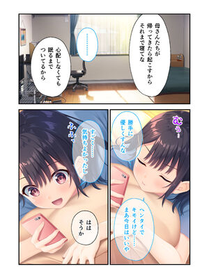 [Whisp] ガマンができない童貞アニキとスナオになれない反抗妹 ～普通のナマイキ妹ルート～_64