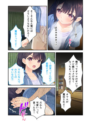 [Whisp] ガマンができない童貞アニキとスナオになれない反抗妹 ～普通のナマイキ妹ルート～_44