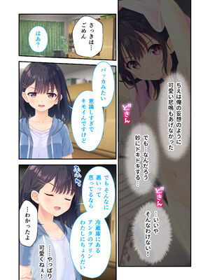 [Whisp] ガマンができない童貞アニキとスナオになれない反抗妹 ～普通のナマイキ妹ルート～_17