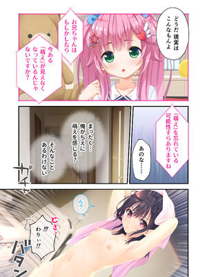 [Whisp] ガマンができない童貞アニキとスナオになれない反抗妹 ～普通のナマイキ妹ルート～_16