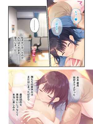 [Whisp] ガマンができない童貞アニキとスナオになれない反抗妹 ～普通のナマイキ妹ルート～_65