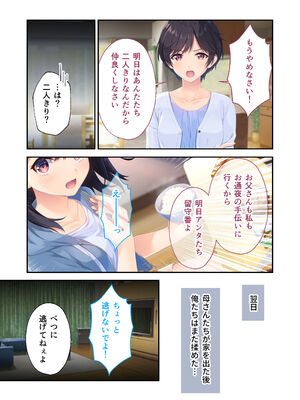 [Whisp] ガマンができない童貞アニキとスナオになれない反抗妹 ～普通のナマイキ妹ルート～_42