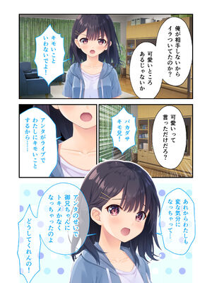 [Whisp] ガマンができない童貞アニキとスナオになれない反抗妹 ～普通のナマイキ妹ルート～_43