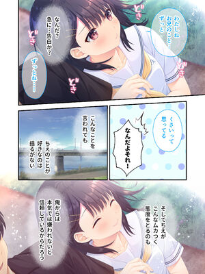 [Whisp] ガマンができない童貞アニキとスナオになれない反抗妹 ～普通のナマイキ妹ルート～_89