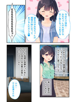 [Whisp] ガマンができない童貞アニキとスナオになれない反抗妹 ～普通のナマイキ妹ルート～_91