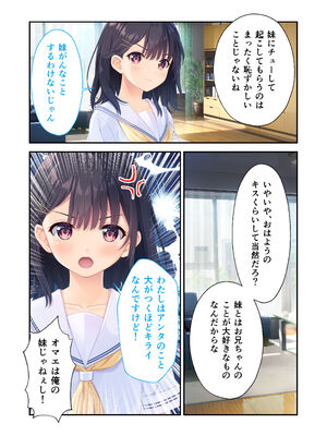 [Whisp] ガマンができない童貞アニキとスナオになれない反抗妹 ～普通のナマイキ妹ルート～_05