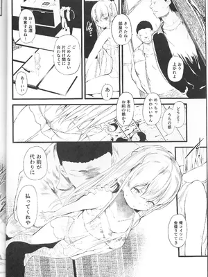 (C105)[丑露ムキ] あばら家のオンナノコたち_04