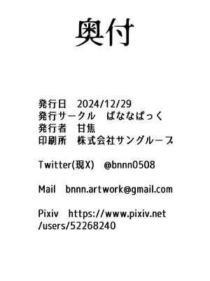 [ばななぱっく (甘蕉)] 無花果の葉は堕ちて (ブルーアーカイブ)｜无花果的叶片堕落了 [欶澜汉化组] [DL版]_26