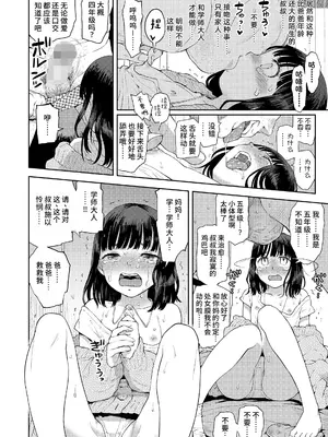 [みなすきぽぷり] しあわせをみつけて (COMIC LOE VOL.13 noir 2) [中国翻訳]_08