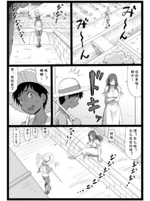 [大蔵別館 (大蔵一也)] 夏休みの思い出 上巻+下捲 [中国翻訳] [DL版]_11