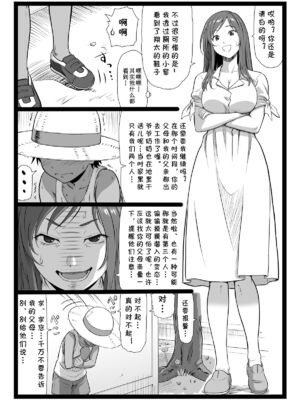 [大蔵別館 (大蔵一也)] 夏休みの思い出 上巻+下捲 [中国翻訳] [DL版]_13