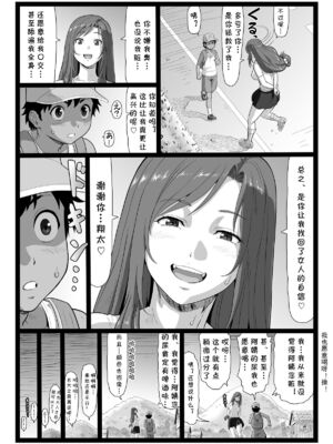 [大蔵別館 (大蔵一也)] 夏休みの思い出 上巻+下捲 [中国翻訳] [DL版]_70