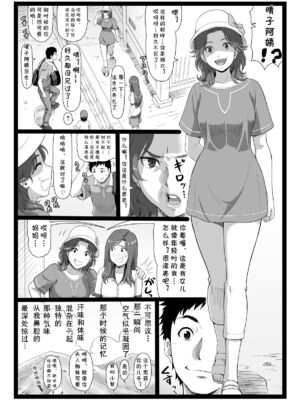 [大蔵別館 (大蔵一也)] 夏休みの思い出 上巻+下捲 [中国翻訳] [DL版]_73