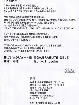 (C105) [麦十万石 (麦野GO)] 小宮果穂は逃げられない (アイドルマスター シャイニーカラーズ)_29