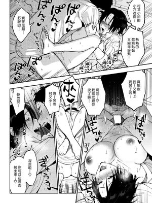 [井雲くす] 村又さんの秘密and愛情_1-24