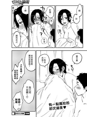 [井雲くす] 村又さんの秘密and愛情_1-29