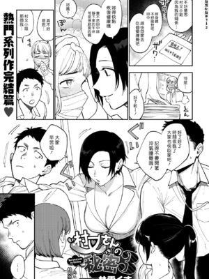 [井雲くす] 村又さんの秘密and愛情_3-01