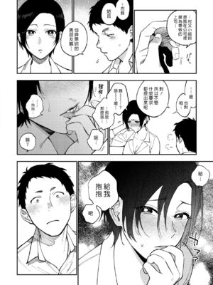 [井雲くす] 村又さんの秘密and愛情_3-04