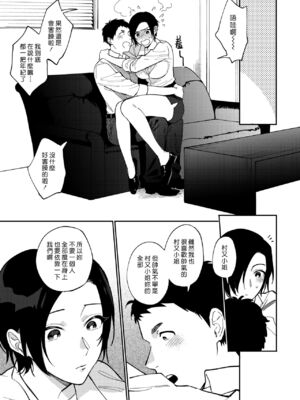 [井雲くす] 村又さんの秘密and愛情_3-05