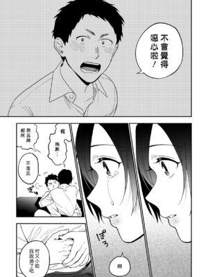 [井雲くす] 村又さんの秘密and愛情_3-07