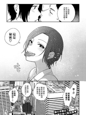 [井雲くす] 村又さんの秘密and愛情_3-29