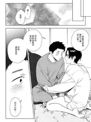 [井雲くす] 村又さんの秘密and愛情_4-04