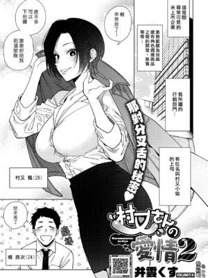 [井雲くす] 村又さんの秘密and愛情_5-01