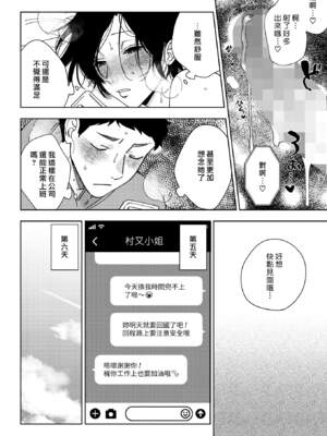 [井雲くす] 村又さんの秘密and愛情_6-16