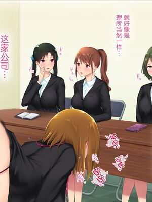 [白金庵 (染岡ゆすら、青水庵)] この会社…なにかおかしい! 1-2_393