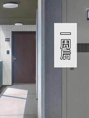 [青水庵 (四万十川 、準社員井上)] デリヘルでみつけたドM天使 1-2_1550