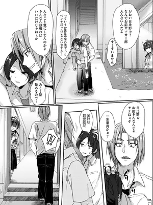 [上戸ルリ] 陰キャでビッチな片想い VOL.1_224