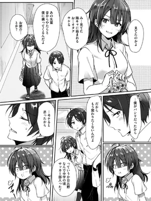 [上戸ルリ] 陰キャでビッチな片想い VOL.1_225