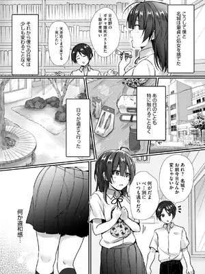 [上戸ルリ] 陰キャでビッチな片想い VOL.1_233