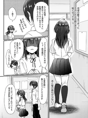 [上戸ルリ] 陰キャでビッチな片想い VOL.1_234