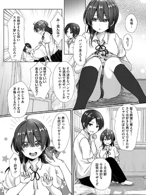 [上戸ルリ] 陰キャでビッチな片想い VOL.1_235