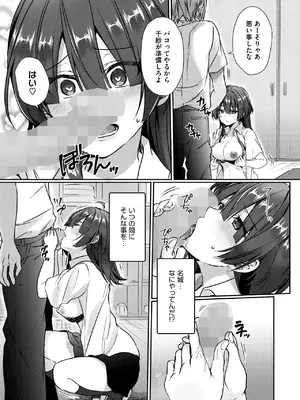 [上戸ルリ] 陰キャでビッチな片想い VOL.1_239