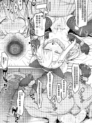 [毎日健康生活 (ヘルシーマン)] イリヤちゃんを完全同意（さいみん）でママにするエロ本 (Fate／kaleid liner プリズマ☆イリヤ) [DL版] [SAN个人汉化] [ggcity无修正重嵌]_15