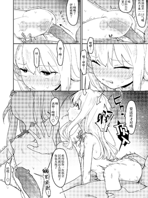 [毎日健康生活 (ヘルシーマン)] イリヤちゃんを完全同意（さいみん）でママにするエロ本 (Fate／kaleid liner プリズマ☆イリヤ) [DL版] [SAN个人汉化] [ggcity无修正重嵌]_08