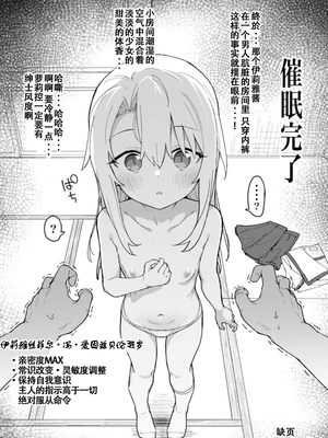 [毎日健康生活 (ヘルシーマン)] イリヤちゃんを完全同意（さいみん）でママにするエロ本 (Fate／kaleid liner プリズマ☆イリヤ) [DL版] [SAN个人汉化] [ggcity无修正重嵌]_03