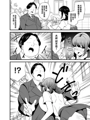 [サークルとこまや (とこまやけいた)] 自分の体がドスケベ過ぎるのでアプリでおじさんの体を乗っ取ってヤリたい放題しちゃいました♡ [中国翻訳] [DL版]_07