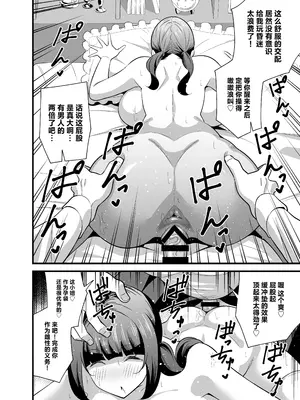 [サークルとこまや (とこまやけいた)] 自分の体がドスケベ過ぎるのでアプリでおじさんの体を乗っ取ってヤリたい放題しちゃいました♡ [中国翻訳] [DL版]_25