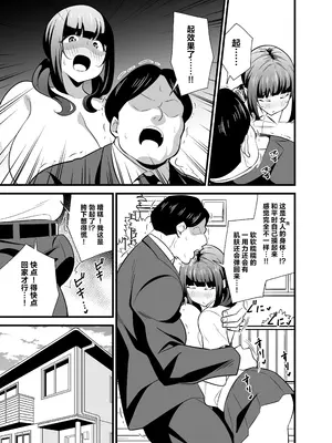 [サークルとこまや (とこまやけいた)] 自分の体がドスケベ過ぎるのでアプリでおじさんの体を乗っ取ってヤリたい放題しちゃいました♡ [中国翻訳] [DL版]_08