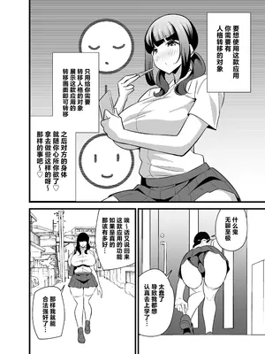 [サークルとこまや (とこまやけいた)] 自分の体がドスケベ過ぎるのでアプリでおじさんの体を乗っ取ってヤリたい放題しちゃいました♡ [中国翻訳] [DL版]_05