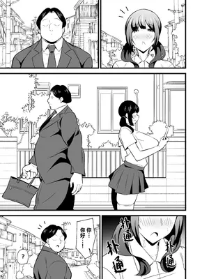 [サークルとこまや (とこまやけいた)] 自分の体がドスケベ過ぎるのでアプリでおじさんの体を乗っ取ってヤリたい放題しちゃいました♡ [中国翻訳] [DL版]_06