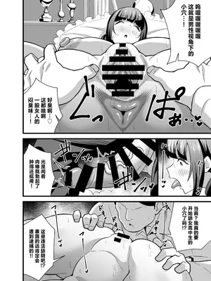 [サークルとこまや (とこまやけいた)] 自分の体がドスケベ過ぎるのでアプリでおじさんの体を乗っ取ってヤリたい放題しちゃいました♡ [中国翻訳] [DL版]_15