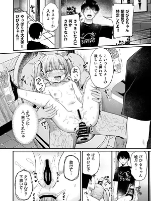 (C105) [Grand lemon (隣)] 配信中におもらししたらバズった話-そしたらリア突されてわからされちゃいました- (DL版)_21