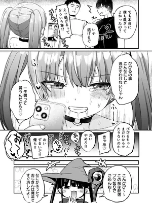 (C105) [Grand lemon (隣)] 配信中におもらししたらバズった話-そしたらリア突されてわからされちゃいました- (DL版)_26