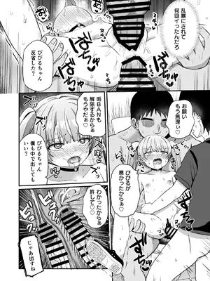 (C105) [Grand lemon (隣)] 配信中におもらししたらバズった話-そしたらリア突されてわからされちゃいました- (DL版)_23